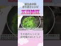 【離乳食中期・もぐもぐ期】五目納豆の作り方 1.2倍速 　 離乳食レシピ 生後7ヶ月 生後8か月 離乳食中期 もぐもぐ期 shorts