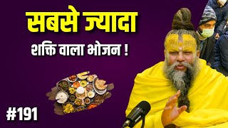 सबसे ज्यादा शक्ति वाला भोजन ! Premanand Maharaj Ji