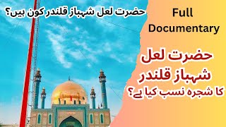 Sakhi Lal Shahbaz Qalandar | Lal Shahbaz Qalandar History | Lal Shahbaz Qalandar Ka Shajra Nasab