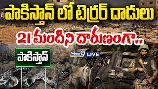 LIVE🔴-పాకిస్తాన్ లో టెర్రర్ దాడులు.. 21 మందిని దారుణంగా.. | Pakistan | Prime9 News