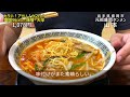 【岩手グルメ】盛岡市「元祖盛岡タンメン 山本」で激辛ラーメンを体験！【飯テロ】