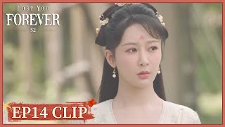 EP14 Clip | Xiaoyao came to her parents' home. | Lost You Forever S2 | 长相思 第二季 | ENG SUB