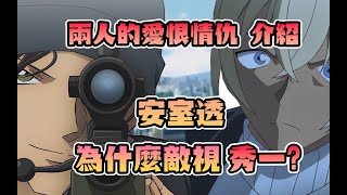 【名偵探柯南】 安室透與赤井秀一 介紹 解說兩人的恩怨與人物設定 原型竟然來自鋼彈!?