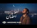 Mesut Kurtis - Ahlan Ya Ramadan | Official Music Video | مسعود كُرتِس - أهلاً يا رمضان