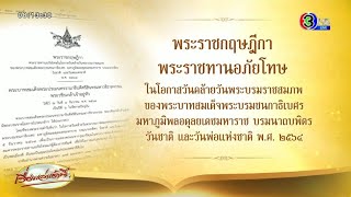 กรมราชทัณฑ์ เผยเกณฑ์นักโทษ ได้รับพระราชทานอภัยโทษ 5 ธ.ค.64 เพื่อให้กลับตัวเป็นพลเมืองดี