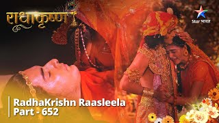 राधाकृष्ण || RadhaKrishn Raasleela Part - 652 | Rukmini Ka Dukh #radhakrishn #starbharat