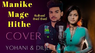 Manike Mage Hithe මැණිකේ මගේ හිතේ Official Cover - Yohani | Hindi Version | Diljeet lal