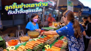 ลูกชิ้นย่างเตาถ่าน ทีเด็ดอยู่ที่ตรงไหน ? | iDEAX