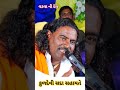 વડવા ની દેવ કુળદેવી સદા સહાયતે pravin bhai ravaldev vadva ni dev kuldevi kurupa new video