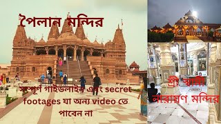 পৈলান মন্দির || BAPS Shri Swaminarayan Temple || Pailan Mandir in Kolkata