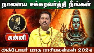 கன்னி | அக்டோபர் மாத பலன்கள் 2024 | October Month Rasi Palan 2024 #kanni #octoberrasipalan