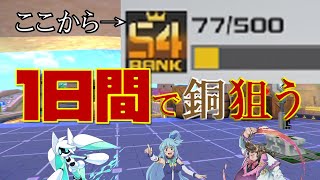 【コンパス】ラスト１日で銅アイコン目指してみる　＃２