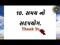 સફળતા પ્રાપ્ત કરવા માટે ના 10 નિયમો lessonble story moral stories motivational quotes