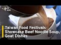 Taiwan Food Festivals Showcase Beef Noodle Soup, Goat Dishes | TaiwanPlus News