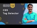 CSS Tag selector | CSS Element selector - CSS Tutorial 12 🚀