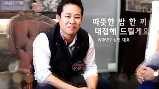 쿠통TV_ WOKS9_성엽대표편