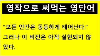 영어공부 114일째(2) - 영작으로 숨쉬는 영단어