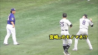 昨夜の話⁉︎巨人岡本選手が宮崎選手の構えのモノマネ⁉︎丸選手も合流し談笑するの巻！