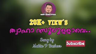 ത്വാഹാ റസൂലുള്ളാവേ...Thwaha rasoolullave live