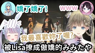 【Vspo精華】Lisa和Mimi輪流展現堪稱模範的「傲嬌」! 【英リサ】【兎咲ミミ 】【花芽なずな】【白波らむね】