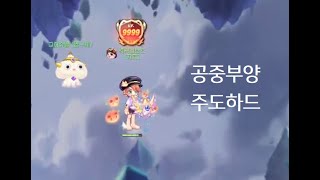 [라테일]24년 2분기 이벤트 주간도전(별가루 평원을 찾아서)[HARD]