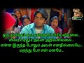 venmathi venmathiye song karaoke with tamil lyrics வெண்மதி வெண்மதியே நில்லு minnale film