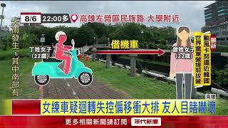 河渠旁摸黑練車！ 女大生連人帶車摔溝「不治身亡」