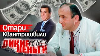Дикие деньги Отари Квантришвили: как шулер стал криминальным авторитетом