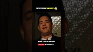 भगवान का चमत्कार 😱God miracle movie explained in hindi #movie #shorts #hollywoood