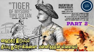 Mysore Tiger Tipu Sultan Part 2|மைசூர் புலி வீர சரித்திரம் பாகம் 2|Kaviyathoothan