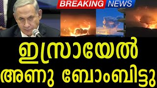 ലോകത്തെ ഞെട്ടിച്ച് നെതന്യാഹു International updates