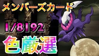 確率1/8192！　ダークライ色厳選　【ポケモンプラチナ】