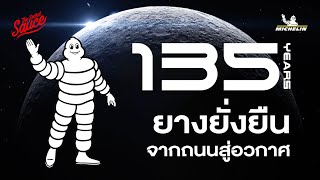 ประวัติศาสตร์มิชลิน 135 ปี จากยางรถสู่อวกาศและความยั่งยืนรอบด้าน | The Secret Sauce EP.801