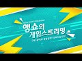 생 슬램덩크m 앵쇼 live 앵알랴쥼 수비의 기본 灌籃高手精華 slamdunk mobile