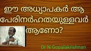 8761+ഈ അധ്യാപകർ ആ പേരിനർഹതയുള്ളവരാണോ +27+09+19