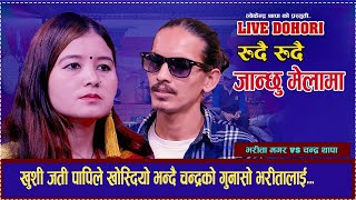 Rudai Rudai Janchhu Melama | रुदै रुदै जान्छु | new live dohori /Bharita Magar VS Chandra Thapa