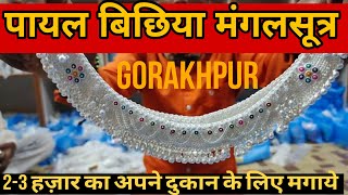 Artificial jewellery wholesale market Gorakhpur | oxidised jewellery shop | Payal Bichiya whole Shop