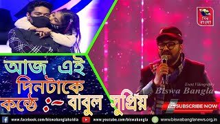 Aaj Ei Dintake || আজ এই দিনটাকে || Full HD Video Song || Cover Song By - Babul Supriyo