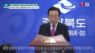 김관용 도지사, 올해 도정성과와 내년 도정방향 제시