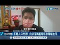 年輕人口外移問題嚴重 白沙屯媽祖明年恐鬧爐主荒 近年參選者從300人降至80人 廟方信心喊話 爐主絕對不會缺│記者 黃孟珍 謝昀蓁 林韋志│【台灣要聞】20230205│三立inews