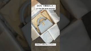 LV×TM EW MINI M13707  ルイヴィトン　モノグラム　デミエ　エピ　ラスパイユ　トータリー　ノエ　ルイヴィトン買取　ネヴァーフル買取　トータリー買取　ヴィトンバッグ買取