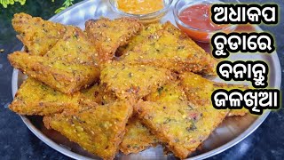 ଆଧା କପ ଚୁଡା ରେ ବନାନ୍ତୁ ଜଳଖିଆ / 15 minutes recipe/snacks recipe / odia recipe / instant snacks