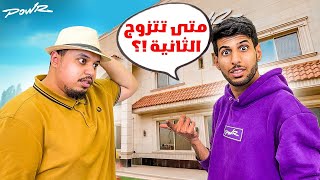 لعبة رد السؤال بسؤال مع شباب باور 🔥 ( تعريق لا نهائي!! 😂 )