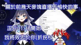 【Ouro Kronii 】Kronii解釋前幾天麥塊不愉快的事以及宣誓效忠老鼠【Hololive中文翻譯 】