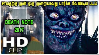 சாவதற்கு முன் ஒரு முறையாவது பார்க்க வேண்டிய படம் டெத் நோட் Hollywood Movie Story & Review in Tamil