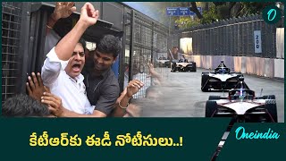 Formula E race కేసులో KTR కు షాకిచ్చిన ఈడీ..! Oneindia Telugu