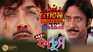 MR.FUNTOOSH |মিস্টার ফান্টুস |ACTION DHAMAKA JUKEBOX PART 1| PRASENJIT |RACHANA |ECHO BENGALI MOVIES