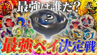 【対人戦】全20機のベイブレードで最強ベイトーナメントをしたらまさかのアイツが優勝したww【ベイブレードX】