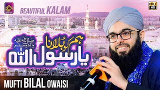 Hamko Bulana Ya Rasool Allahﷺ | Mufti Muhammad Bilal Qadri | New Naat Full HD 2023