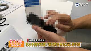 防水不防潮 手機修不好